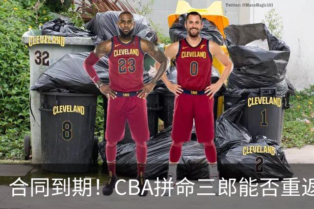 合同到期！CBA拼命三郎能否重返广东？期待辅佐徐杰、胡明轩